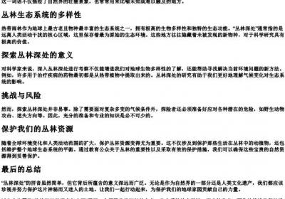 丛林深处的拼音怎么写.docx免费下载(word版可打印)