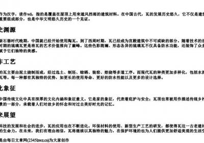 wa三声的拼音.docx免费下载(word版可打印)