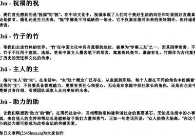 zhu的拼音一声到四声.docx免费下载(word版可打印)