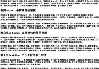 熬粥熬药熬白菜熬土豆的拼音.docx免费下载(word版可打印)