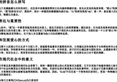 爱心的拼音怎么拼写.docx免费下载(word版可打印)