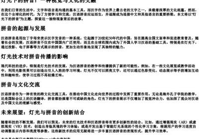灯光下的拼音.docx免费下载(word版可打印)