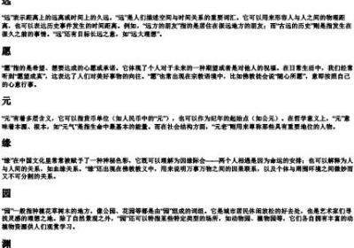 yuan的拼音的字有哪些字.docx免费下载(word版可打印)