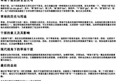 草垛干涩的拼音怎么写.docx免费下载(word版可打印)