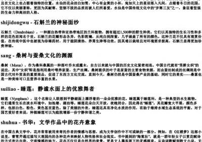 s开头的花的拼音.docx免费下载(word版可打印)
