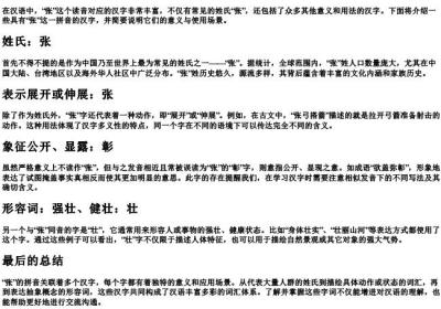 zhang的拼音的字有哪些.docx免费下载(word版可打印)