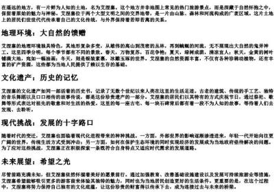 艾涅塞的拼音.docx免费下载(word版可打印)