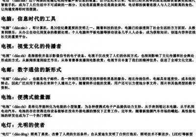 电的拼音组词.docx免费下载(word版可打印)