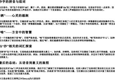 sha三声的拼音组词.docx免费下载(word版可打印)