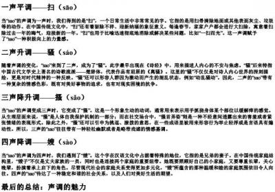 Sao四个音调的拼音组词.docx免费下载(word版可打印)