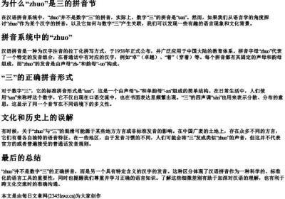 zhuo为什么是三的拼音节.docx免费下载(word版可打印)