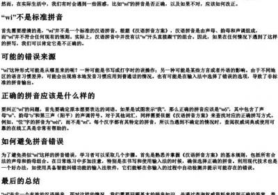 wi的拼音对吗怎么改.docx免费下载(word版可打印)