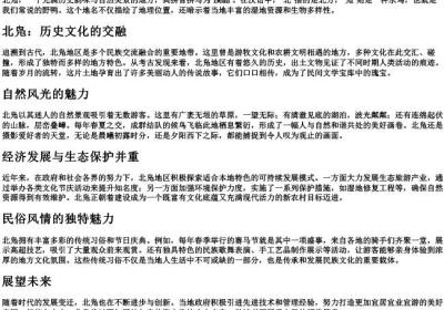 北凫地名的拼音拼写.docx免费下载(word版可打印)