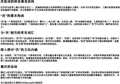 次组词的拼音部首结构.docx免费下载(word版可打印)