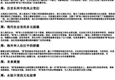 zhou的拼音一到四声汉字.docx免费下载(word版可打印)