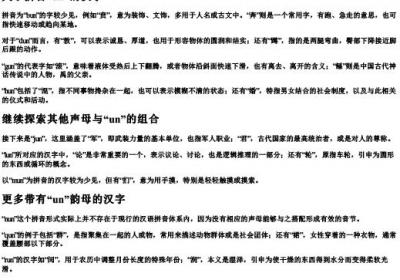 uen的拼音有哪些汉字.docx免费下载(word版可打印)