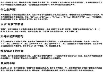 阿姨的拼音声调怎么标.docx免费下载(word版可打印)