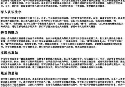 初三第九课生字的拼音.docx免费下载(word版可打印)