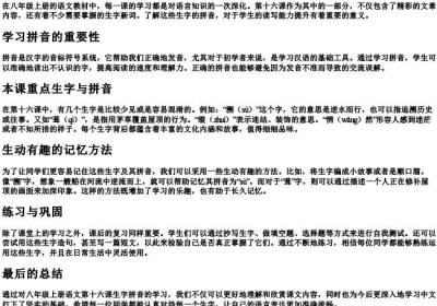 八年级上册语文16课生字的拼音.docx免费下载(word版可打印)