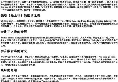 堤上行的拼音版古诗.docx免费下载(word版可打印)
