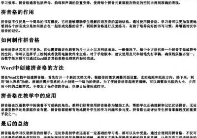 word怎么画的拼音格.docx免费下载(word版可打印)