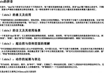 shen的拼音.docx免费下载(word版可打印)