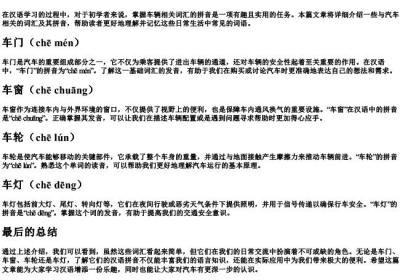 车门车窗还有车什么的拼音.docx免费下载(word版可打印)