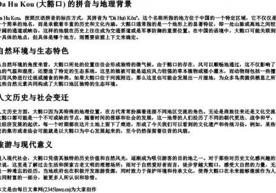 大豁口的拼音.docx免费下载(word版可打印)