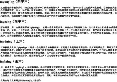 yinyunying的拼音的四个声调.docx免费下载(word版可打印)
