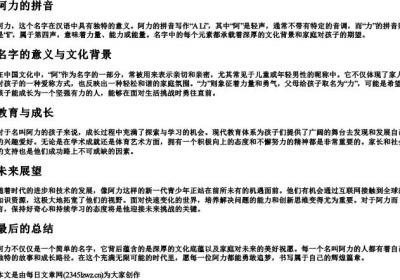 阿力的拼音.docx免费下载(word版可打印)