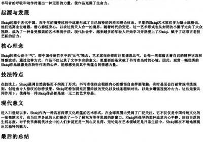 shuⅰqi的拼音.docx免费下载(word版可打印)