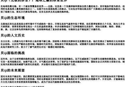 北极的拼音.docx免费下载(word版可打印)