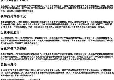 扳了的拼音.docx免费下载(word版可打印)