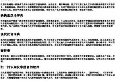 查的拼音汉字软件.docx免费下载(word版可打印)