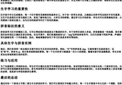初一下册语文书第二课的生字加的拼音.docx免费下载(word版可打印)