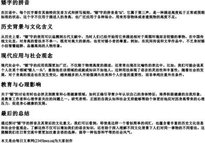 矮字的拼音.docx免费下载(word版可打印)