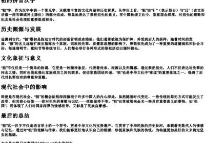 zu的拼音的汉字.docx免费下载(word版可打印)