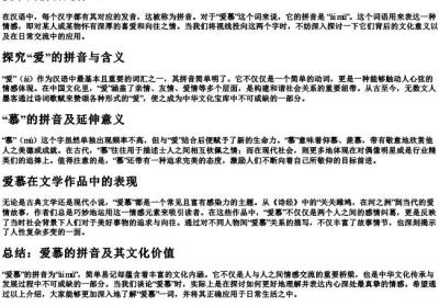 爱慕的拼音是什么.docx免费下载(word版可打印)