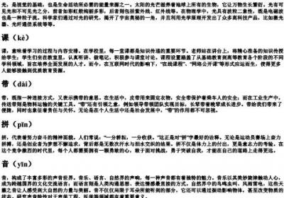 灯光课文带的拼音的字.docx免费下载(word版可打印)