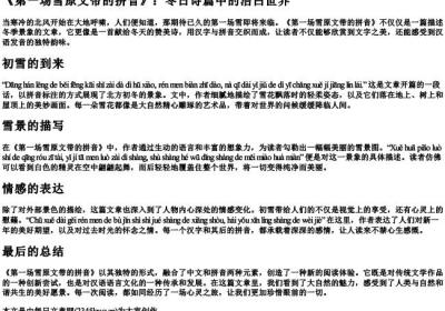 第一场雪原文带的拼音.docx免费下载(word版可打印)