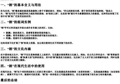 柄的拼音和组词语有哪些.docx免费下载(word版可打印)
