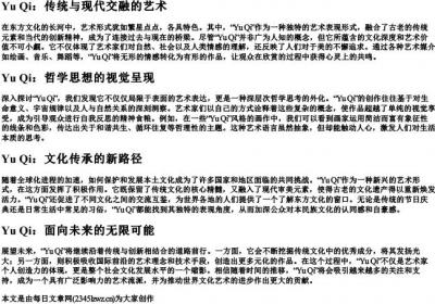 yu qi的拼音.docx免费下载(word版可打印)