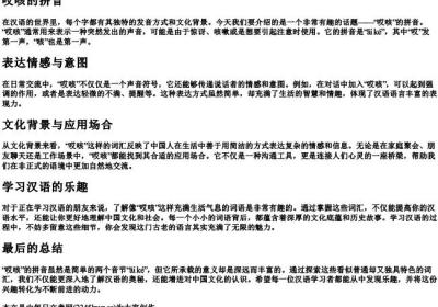 哎咳的拼音.docx免费下载(word版可打印)