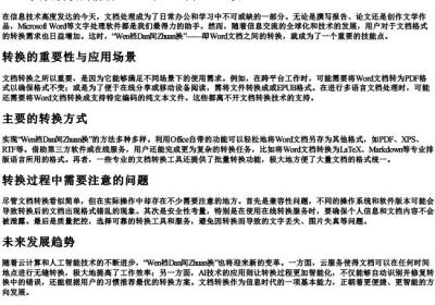 word文档转换的拼音.docx免费下载(word版可打印)