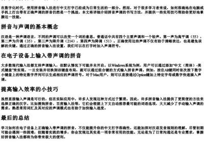 打字的拼音怎么写声调.docx免费下载(word版可打印)