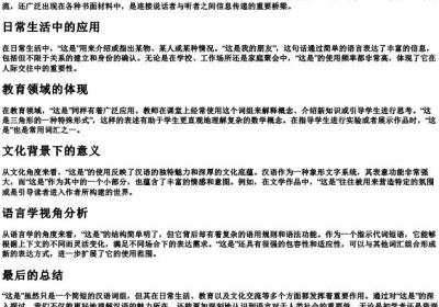 zhe shi的拼音汉字.docx免费下载(word版可打印)