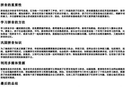 yibing二年级的拼音.docx免费下载(word版可打印)