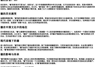 德的拼音dei.docx免费下载(word版可打印)