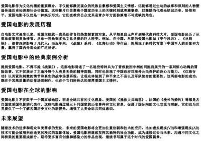 爱国电影的拼音.docx免费下载(word版可打印)