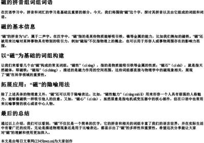 磁的拼音组词组词语.docx免费下载(word版可打印)